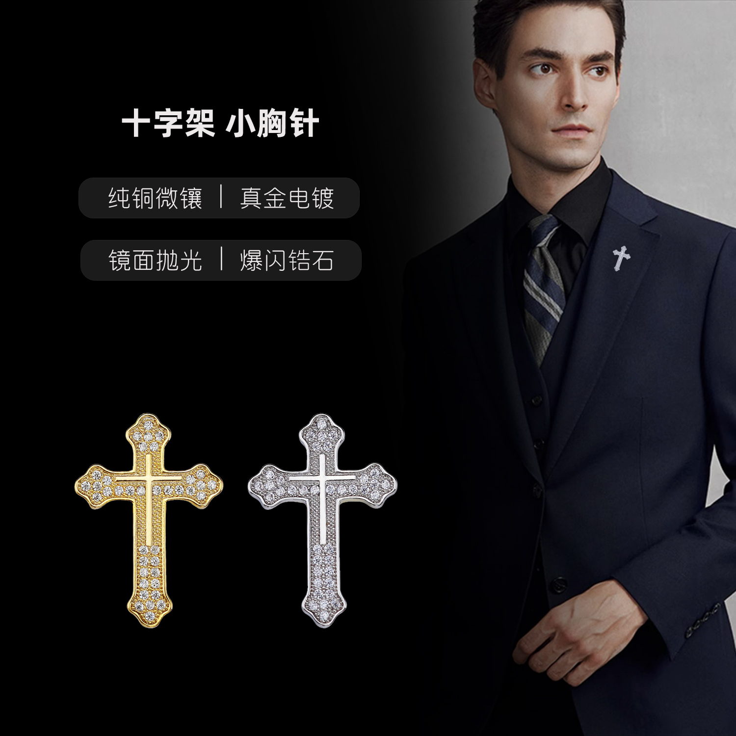 十字架男士胸针女衬衣防走光扣