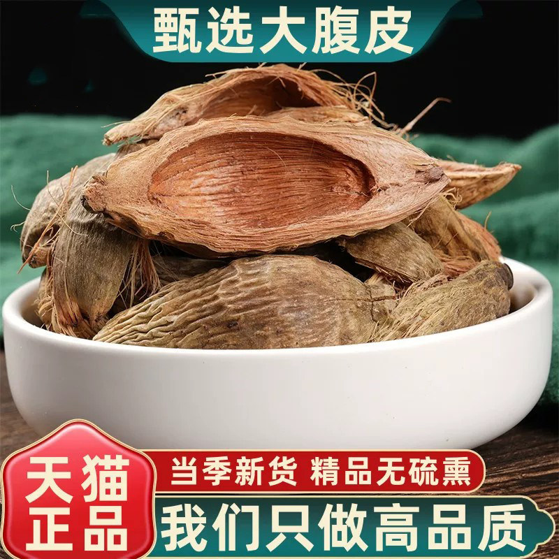 大腹皮500克包邮中药材槟榔皮干新货大腹毛茯毛槟榔壳正品新货