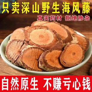 广西野生海风藤中药材500g大片巴岩香大风藤海风藤根片