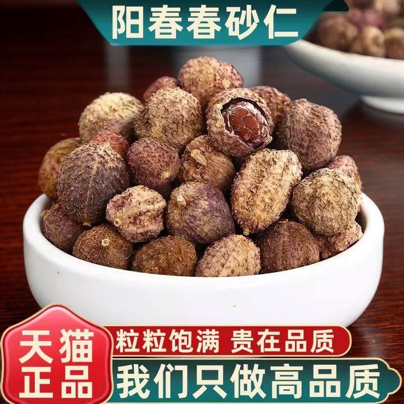 正宗阳春春砂仁果广东特产野生煲汤中药材官方旗舰店正品香料沙仁