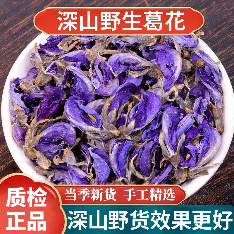 野生葛花中药材500g正品官方旗舰店正宗酒后茶葛藤花葛根花葛条花
