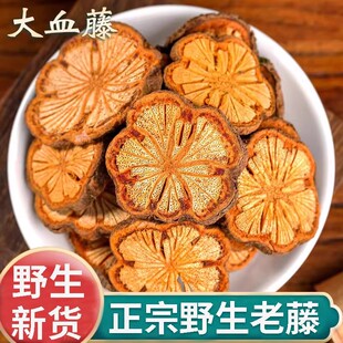 血塞通大血藤红藤中药材正品脑血通广西深山野生老红藤片泡水泡酒