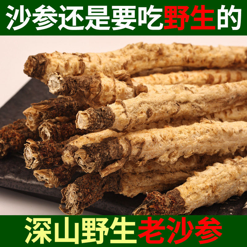 野生北沙参中药材500g正品官方旗舰店干节节沙参片北泡茶泡水喝