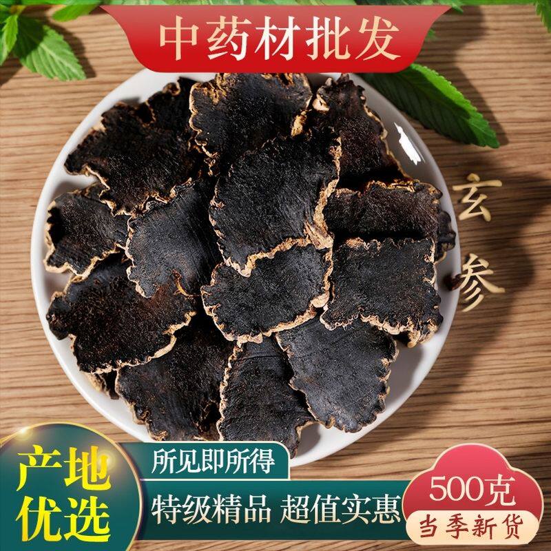 野生玄参中药材500g克元参金玄参苦玄参无硫新货正品官方旗舰店