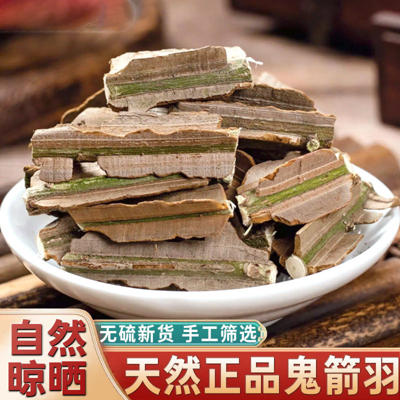 野生鬼箭羽中药材500g正宗正品鬼见羽卫矛带枝杆六月凌