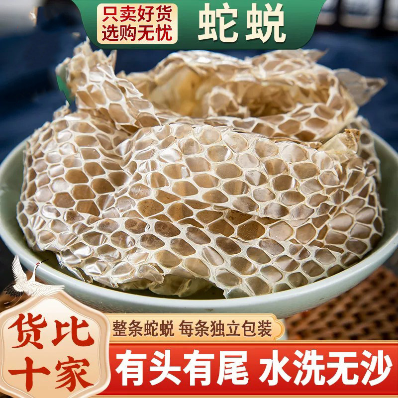 蛇蜕 龙衣 蛇皮 长虫皮 蛇壳一条整条完整包邮中药材
