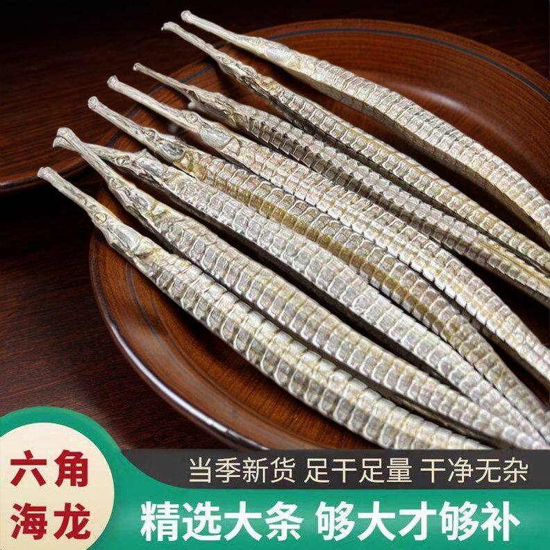 大号六角海龙干货中药材正宗渔民新晒天然大条海龙新货煲汤泡酒料