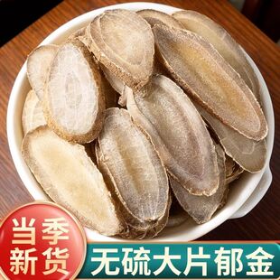 郁金中药材野生500g正品广温泡茶玉金
