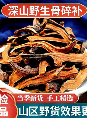 正品野生骨碎补中药材500g