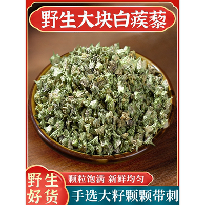 白蒺藜中药材500g正品官方
