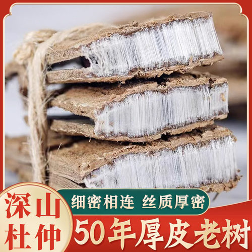 杜仲中药材皮干茶泡酒泡茶泡水官方旗舰店正品深山野生500g克