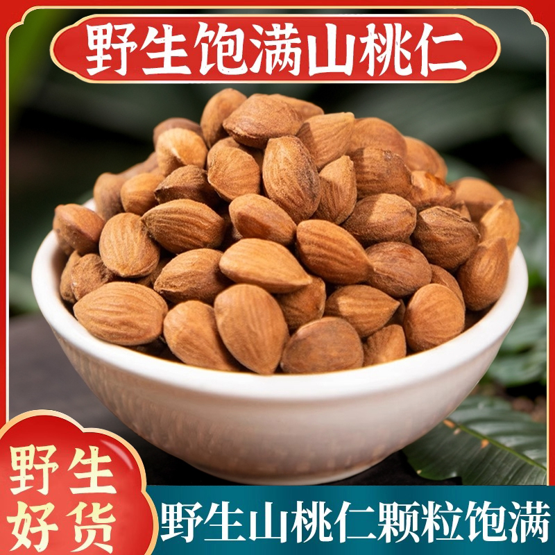 野生山桃仁中药材500g