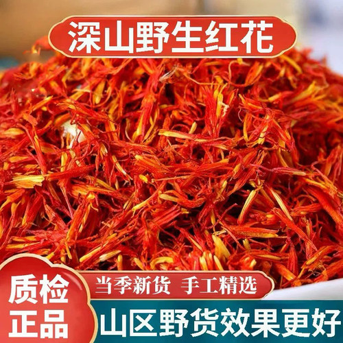 正品新疆野生红花货中药材