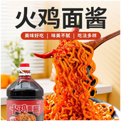 韩式 热卖 火鸡面酱火辣辣椒酱料不辣口味专用韩式 拌面拌饭酱瓶装