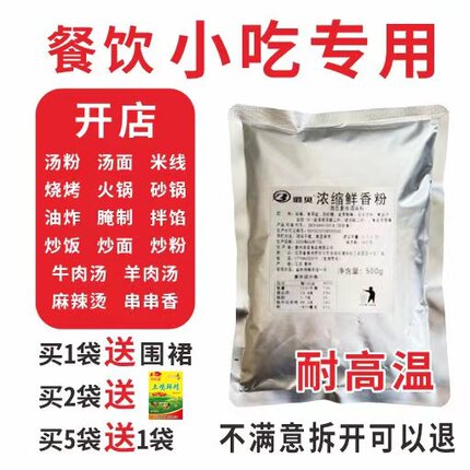 浓缩鲜香粉 回味粉 去腥粉 增香增鲜 麻辣烫串串香烧烤调料商用