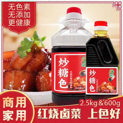 炒糖色卤肉红烧肉上色焦卤肉