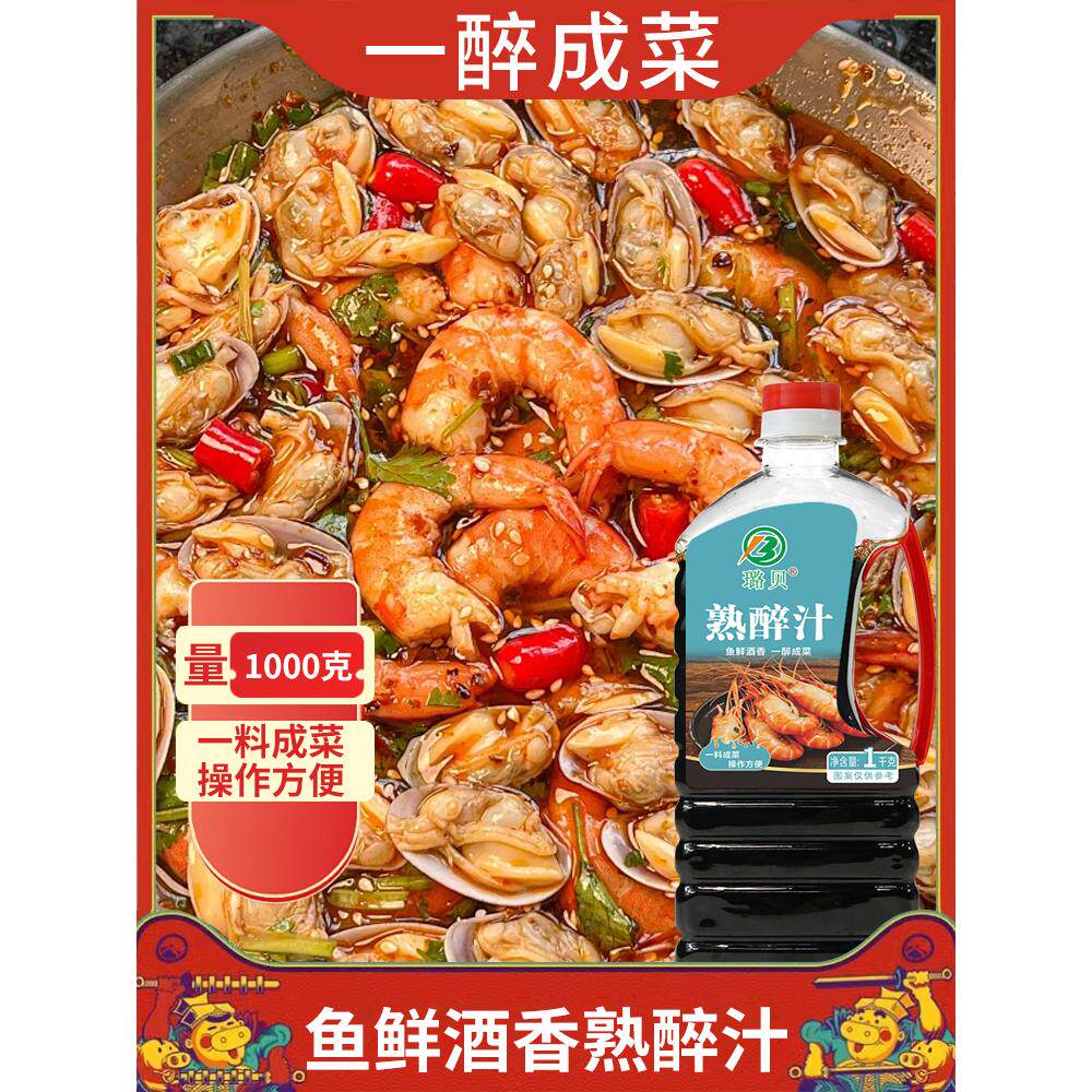 璐贝熟醉蟹调料醉虾料卤汁醉卤醉汁双鲜冰镇小龙虾调料包醉蟹料汁 - 实物图