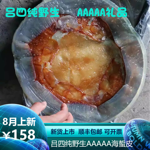 吕四AAAAA野生海蜇提干桶礼盒