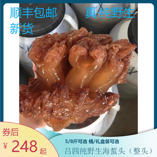 年货正宗吕四纯野生海蜇头整个头5/8斤桶装礼盒装送礼凉拌菜