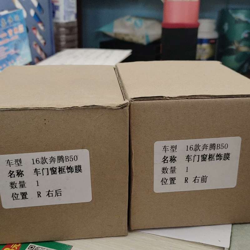 奔腾B50/16，车门贴纸，只有右前和右后--议价商品
