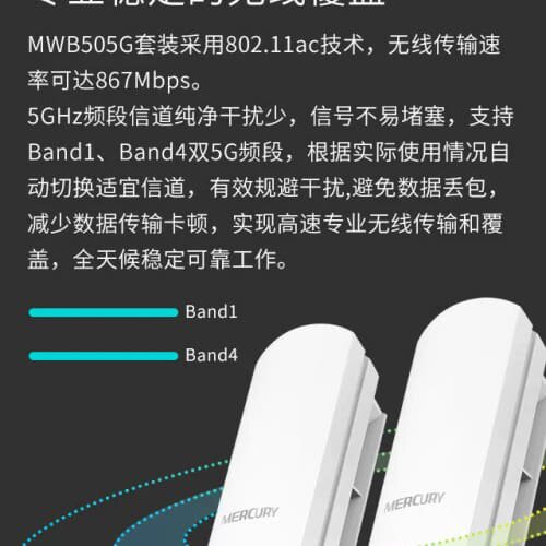 水星MWB505G千兆版无线网桥5.8G室外大功率--议价商品