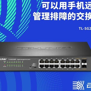 TPlink16口全千兆PoE交换机云管理2218PE网络--议价商品