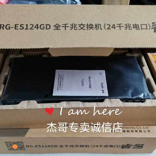 议价--全新锐捷睿易RG-ES124GD 24口全千兆交换机  工程