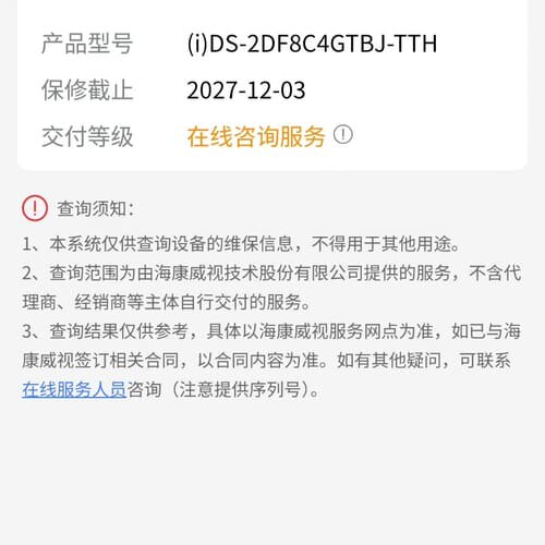 海康8寸球机600万像素48倍光学变焦--议价商品
