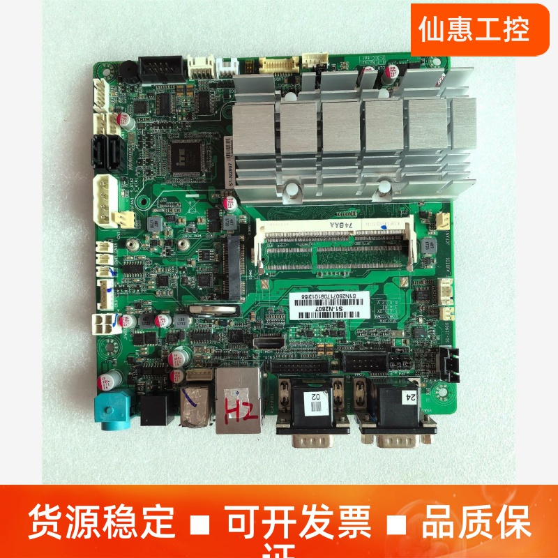 S1-N2807工控主板，工控收银一体机主板，原装拆机，实--议价商品