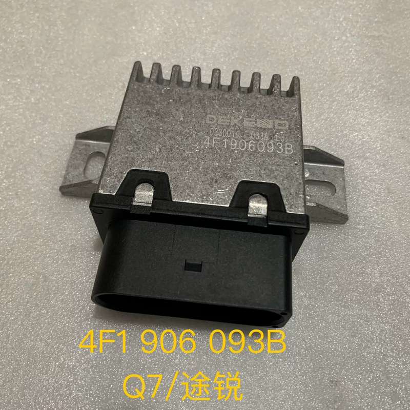奥迪 Q7 途锐 C6 油泵控制器 油泵继电器 汽油泵模块--议价商品