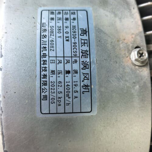 9KW高压漩涡风机（HG930-90CS9）--议价商品