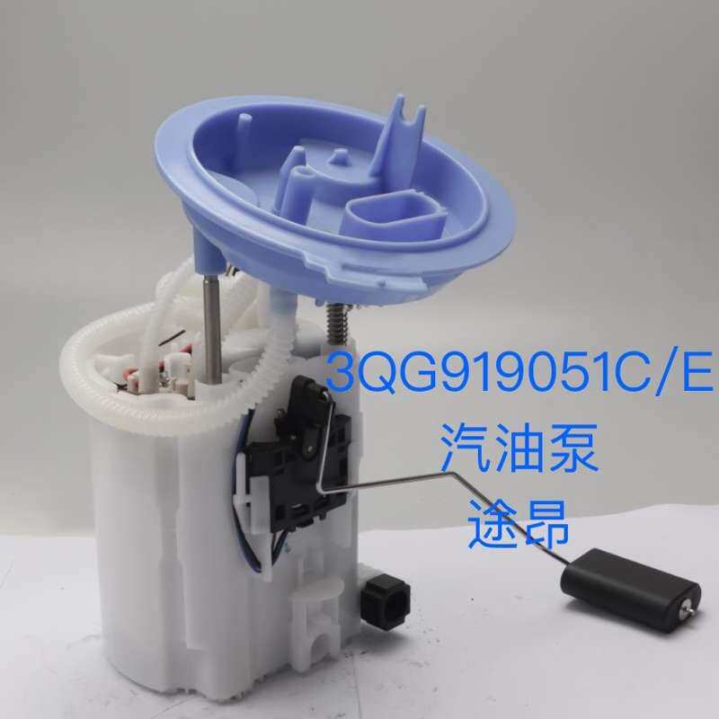 大众奥迪 途昂 2.0T 2.5T 汽油泵总成 电子油泵总成--议价商品