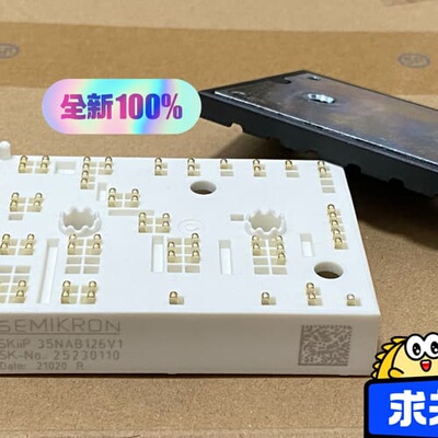 SKIIP35NAB126V1，SKIIP35NAB12T4--议价商品
