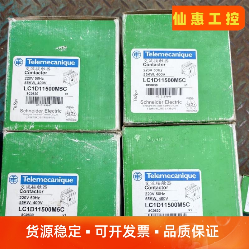 施耐德LC1D11500M5C接触器，线圈220V，全新原装--议价商品