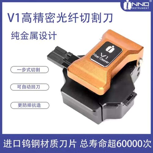 韩国一诺V1光纤切割刀，进口钨钢材质刀片，总寿命超60000--议价