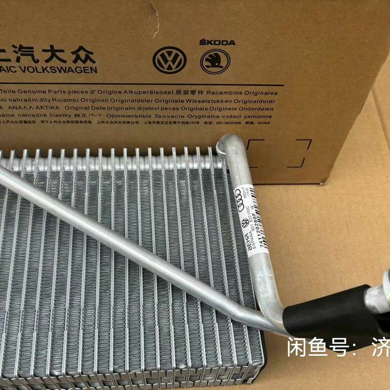 帕萨特B5领驭新领驭空调蒸发箱,蒸发器,蒸发箱芯--议价商品