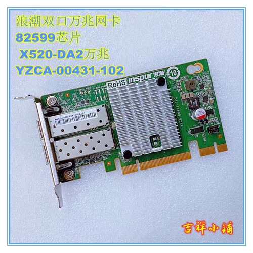 原装 浪潮82599ES芯片X520-DA2双口万兆光纤网卡--议价商品
