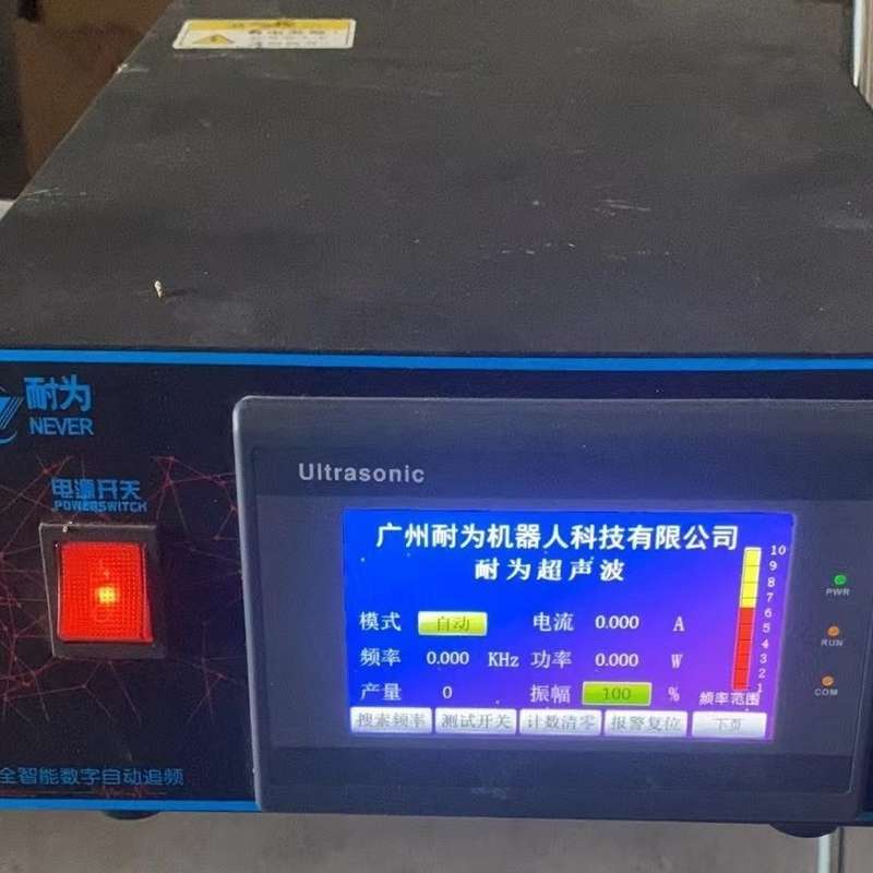 广州耐为超声波,全智能数字自动追频 实物拍摄--议价商品