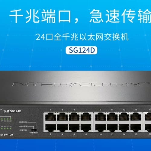 水星16口24口千兆交换机网线分流器铁壳机架桌面--议价商品