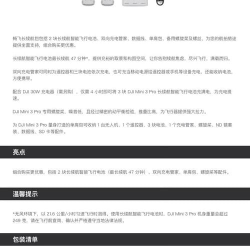DJI/大疆DJI大疆mini4/3 pro 长续航配件包原--议价商品