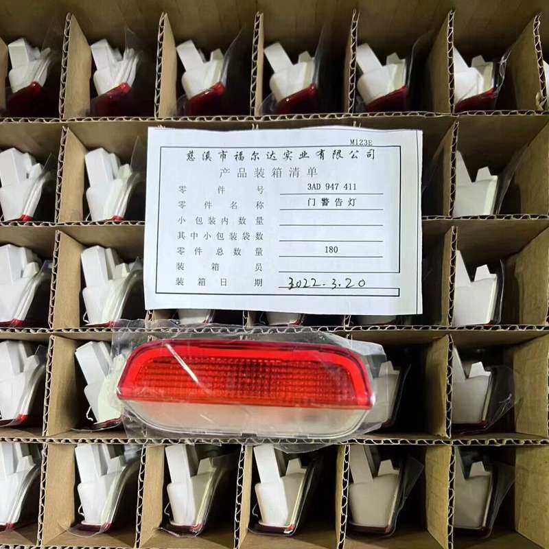 一汽大众迈腾B7L, B8L门里板灯原厂全新--议价商品