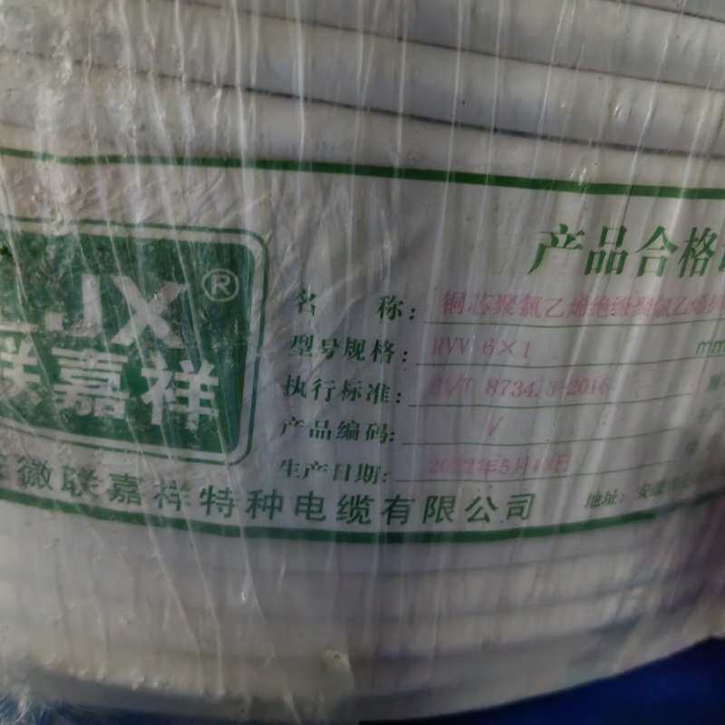 全新联嘉祥RVV6x1.0电源线一卷200米，标价包邮--议价商品