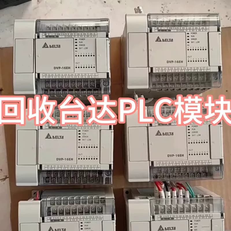 台达PlC模块,驱动器,传感器,触摸屏,CPU,变频--议价商品