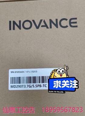 汇川变频器MD290T3.7G/5.5PB-TC全新原装正品--议价商品