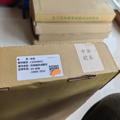 中华电动升降器总成(前左),清仓处理,全新库存,二手物品处理