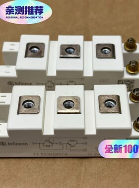 全新英飞凌FF100R12RT4现货200个，特价215元包--议价商品