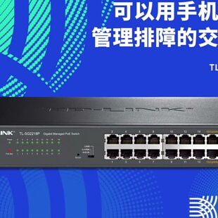 TP-LINK16口千兆poe交换机web网管SG2218P--议价商品