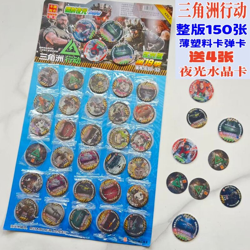 夜光版三角洲行动圆卡片塑料卡片游戏卡牌战斗币夜光币薄游戏卡牌