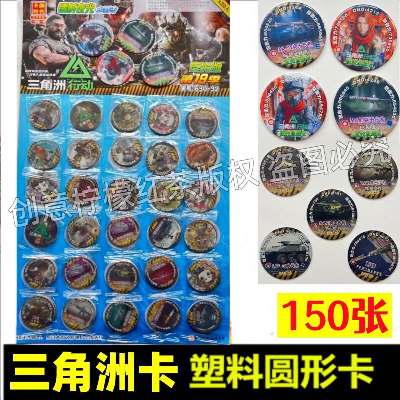 三角洲行动VIP卡薄圆卡新款游戏卡牌塑料卡片送夜光水晶卡礼品卡