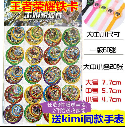 王者荣荣耀铁制卡圆卡片奥特英雄